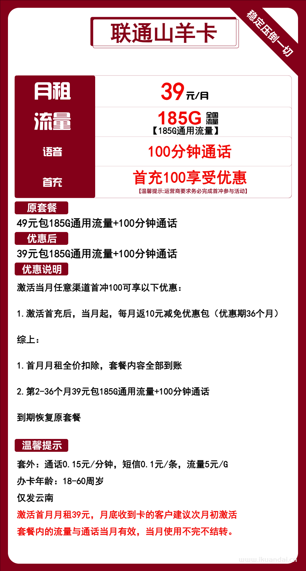 云南聯(lián)通手機(jī)卡39元包185G通用+100分鐘通話（云南聯(lián)通大王卡流量卡套餐辦理）