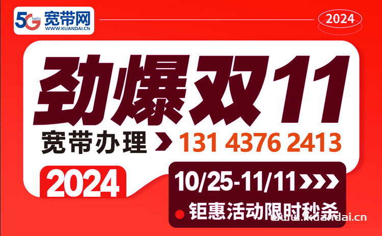 2024年11月電信雙11寬帶優(yōu)惠套餐價(jià)格表（江蘇電信營業(yè)廳寬帶辦理安裝）