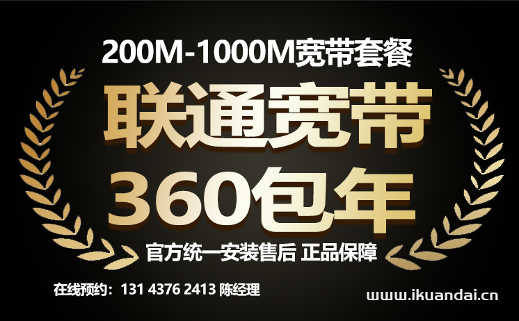 聯(lián)通寬帶：360元包年辦理入口（聯(lián)通寬帶雙11優(yōu)惠價格表）