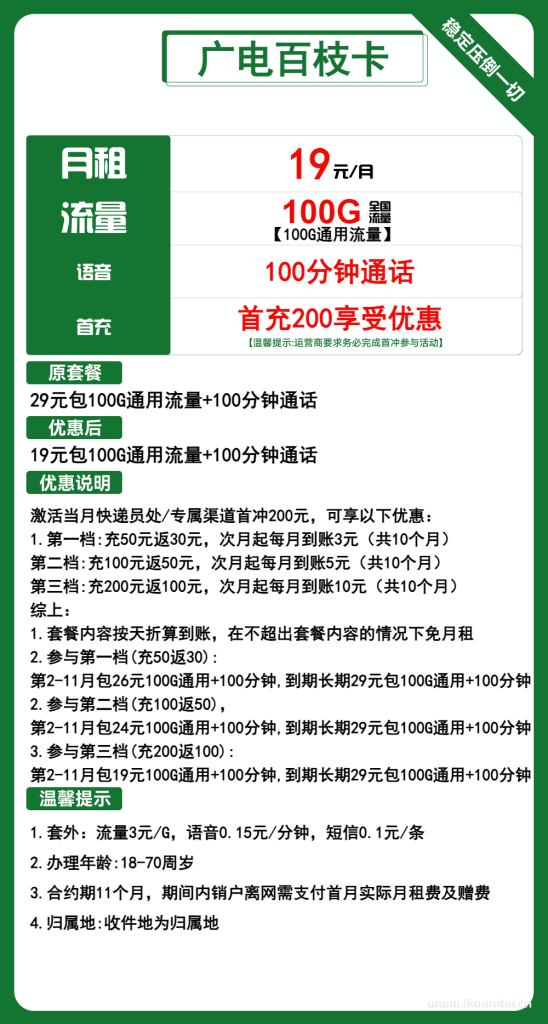 廣電手機流量卡：19元包100G通用+100分鐘通話套餐辦理（百枝卡官方申請辦理入口）
