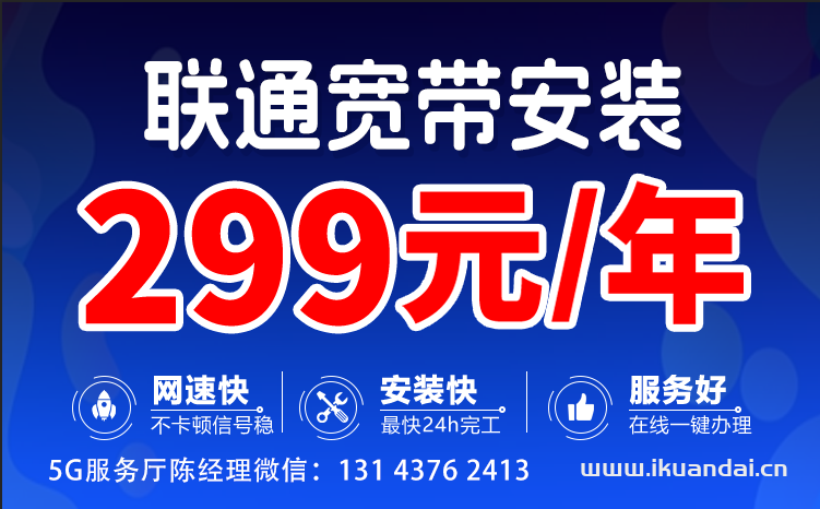 2024年江蘇聯(lián)通寬帶套餐價(jià)格表（聯(lián)通營業(yè)廳寬帶辦理安裝）