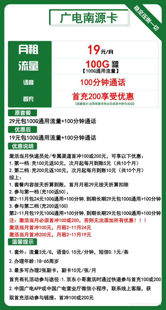 廣電南源卡：19元包100G通用流量+100分鐘套餐介紹（廣電手機卡申請辦理）