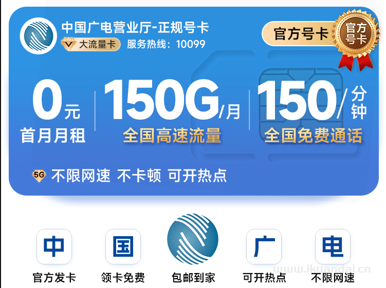 廣電流量卡：24元150G流量+150分鐘通話(huà)，廣電手機(jī)卡套餐申請(qǐng)辦理