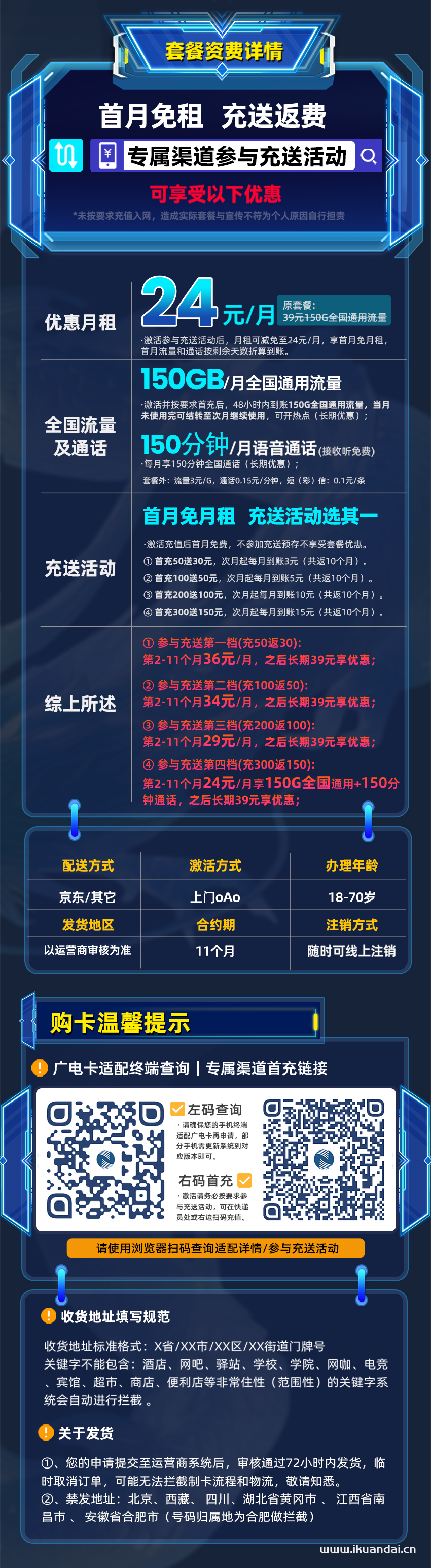 廣電流量卡：24元150G流量+150分鐘通話(huà)，廣電手機(jī)卡套餐申請(qǐng)辦理