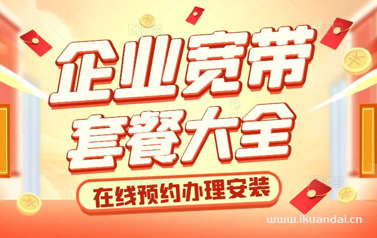 2024年電信企業(yè)寬帶套餐價(jià)格表（杭州電信公司寬帶辦理安裝）