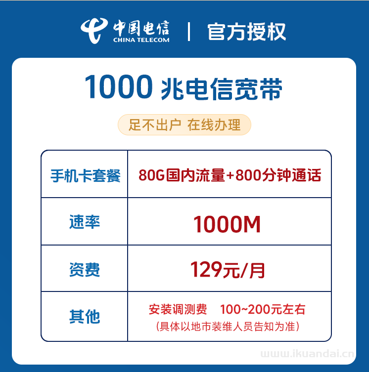 天津電信寬帶1000M包月套餐介紹（電信寬帶辦理指南）