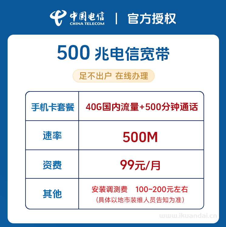 天津電信寬帶500M包月多少錢？電信寬帶辦理指南