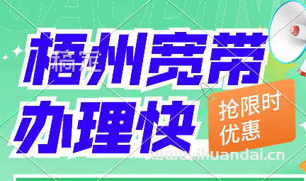 2024年11月梧州市電信寬帶套餐價格（梧州wifi寬帶套餐推薦辦理）