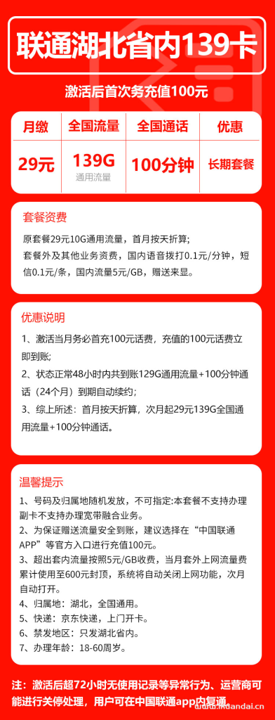 湖北聯(lián)通手機(jī)流量卡：139G全國(guó)通用流量+100分鐘通話套餐辦理