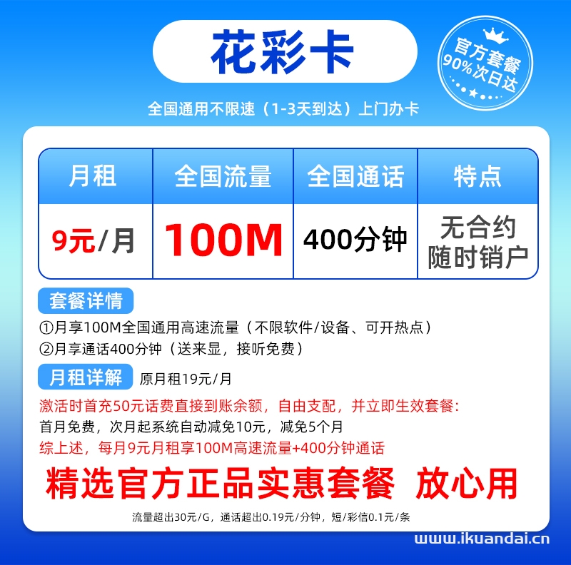 兒童電話手表電話手機(jī)卡套餐介紹（小天才手表專用手機(jī)卡免費申請辦理入口）