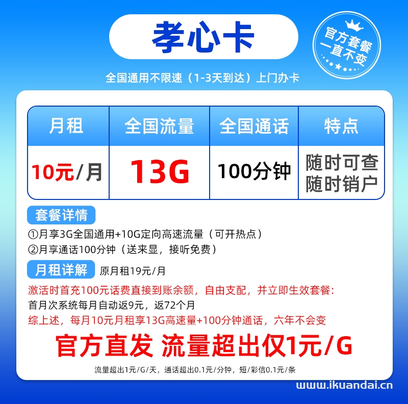 兒童電話手表電話手機(jī)卡套餐介紹（小天才手表專用手機(jī)卡免費申請辦理入口）