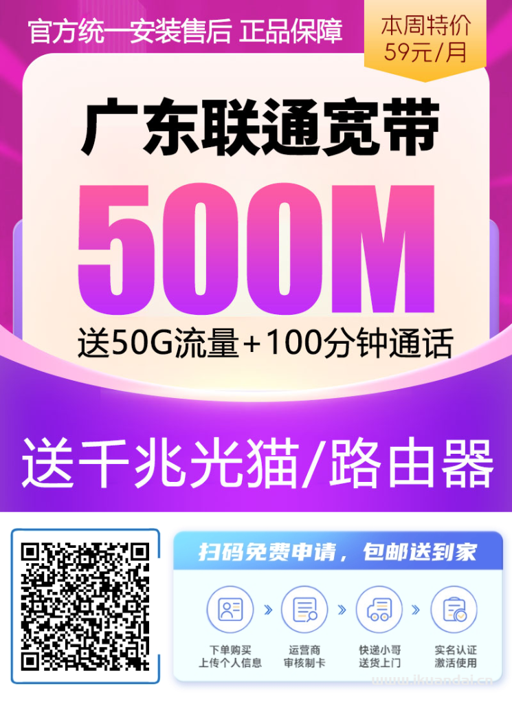 2025韶關(guān)便宜寬帶套餐推薦（韶關(guān)聯(lián)通營(yíng)業(yè)廳寬帶辦理、寬帶套餐價(jià)格表）
