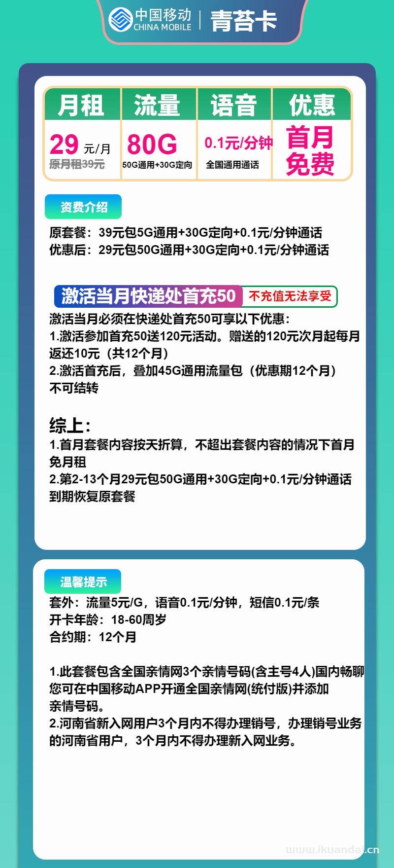移動(dòng)大王卡29元80G全國(guó)流量套餐介紹（移動(dòng)花卡免費(fèi)申請(qǐng)移動(dòng)入口）