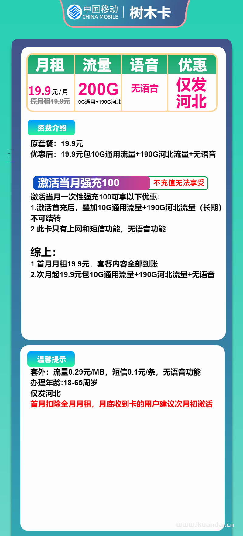 移動流量卡：19.9元包200G通用流量，純流量套餐申請辦理