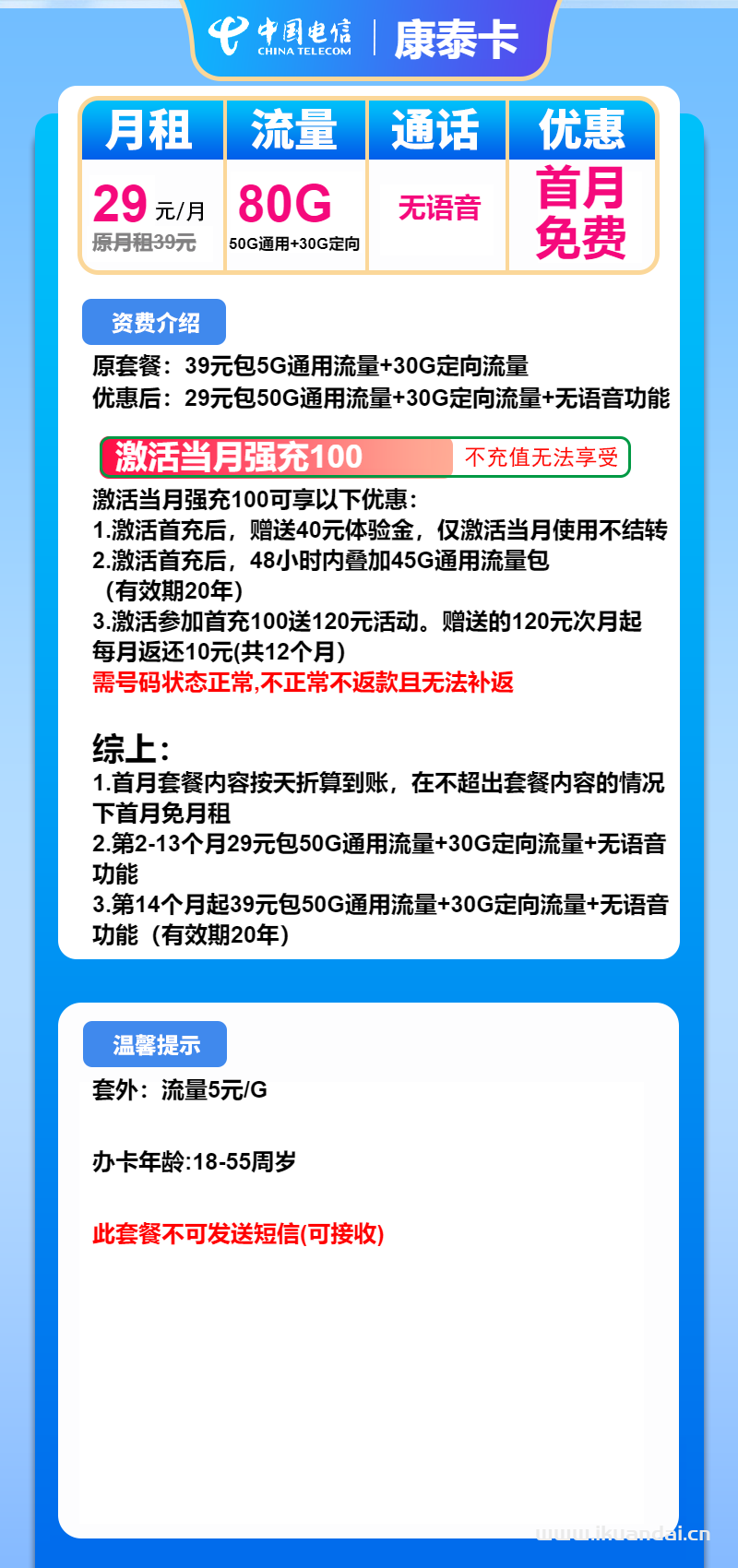 電信長期純流量卡：29元50G全國通用+30G定向流量，正規(guī)手機(jī)號卡申請辦理入口