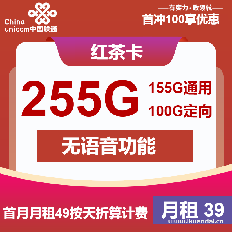 中國(guó)聯(lián)通流量卡：39元255G全國(guó)高速流量套餐介紹（長(zhǎng)期自動(dòng)續(xù)約申請(qǐng)辦理）