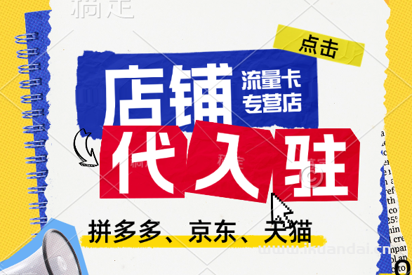 2024年手機(jī)號(hào)卡流量卡天貓開店授權(quán)店鋪入駐條件方法攻略！