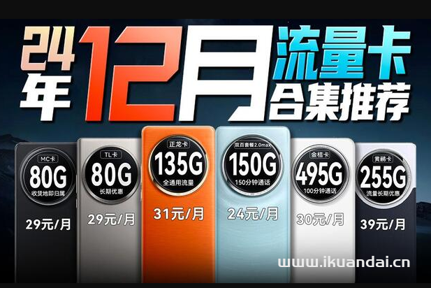 【2024流量卡推薦】年終大合集，移動流量卡、電信流量卡、聯(lián)通流量卡、19元流量卡、5G手機卡電話卡辦理指南