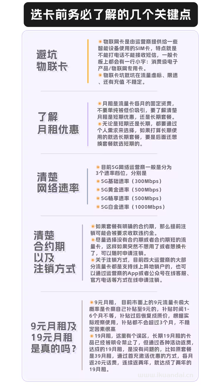 2024年手機(jī)流量卡推薦，電信、聯(lián)通、移動(dòng)、廣電套餐申請(qǐng)辦理攻略指南