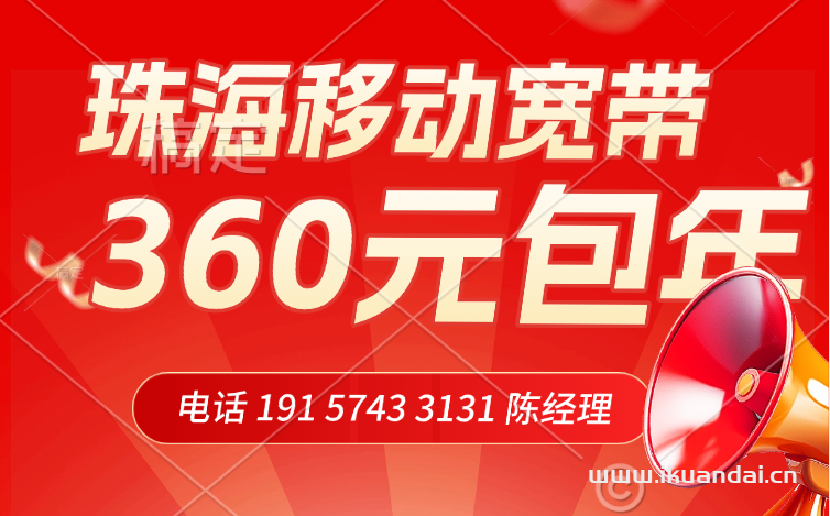 2025年珠海移動寬帶套餐資費表