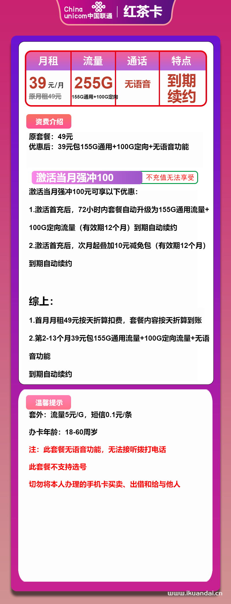 中國(guó)聯(lián)通流量卡：39元255G全國(guó)高速流量套餐介紹（長(zhǎng)期自動(dòng)續(xù)約申請(qǐng)辦理）