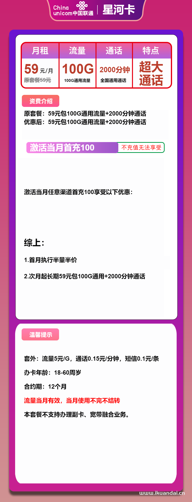聯(lián)通電銷卡：59元包2000分鐘全國(guó)通話+100G通用流量（外呼專用電話卡申請(qǐng)辦理入口）