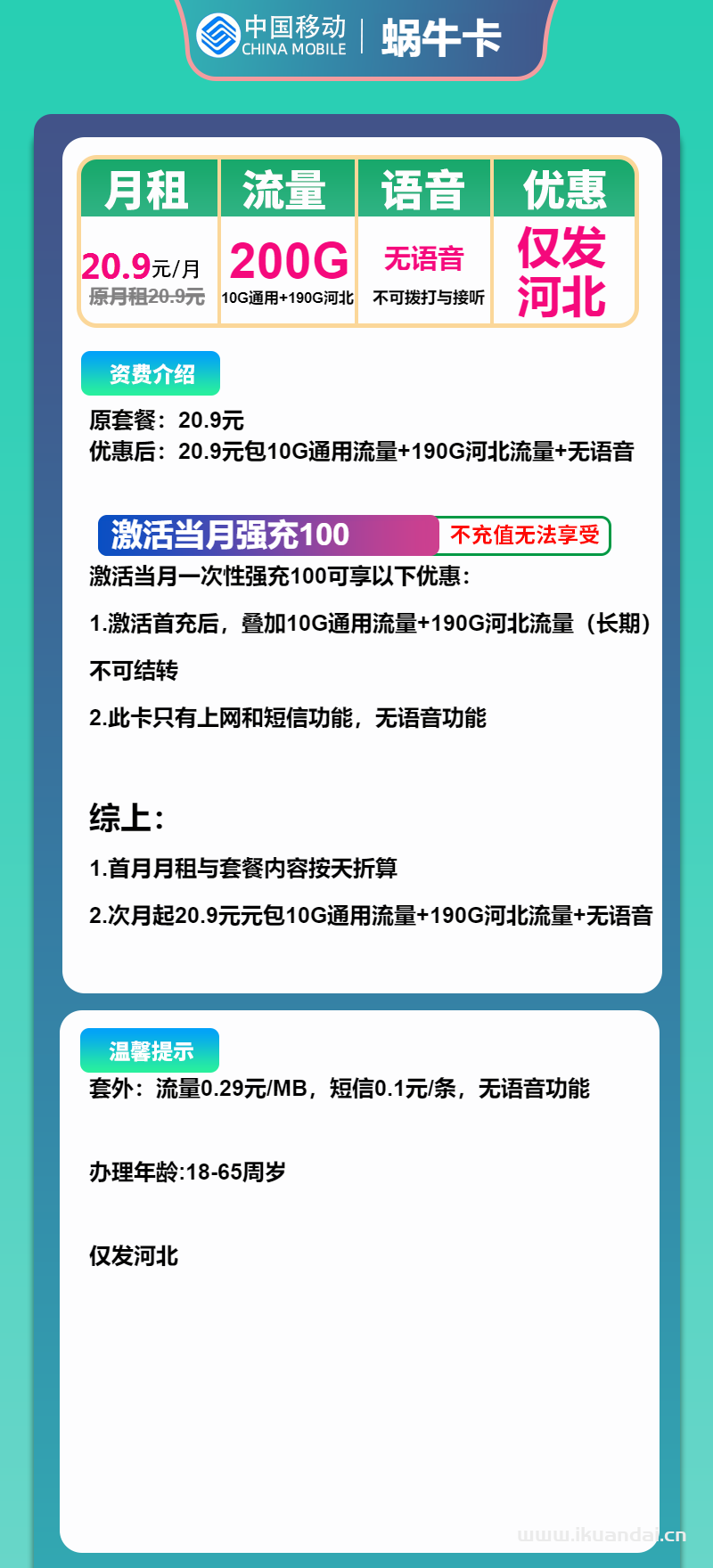 河北移動手機流量卡：21元包200G純流量套餐辦理（移動花卡免費申請入口）