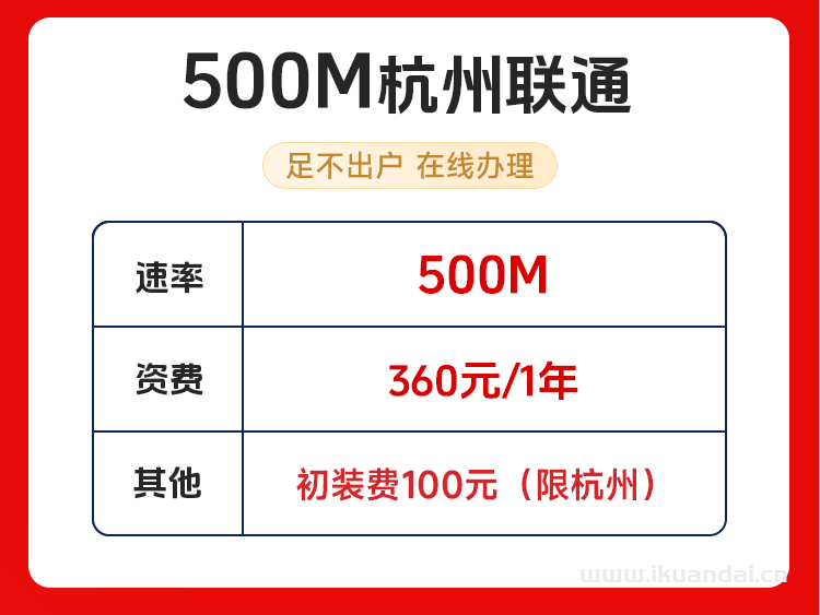 聯(lián)通寬帶360包年500M套餐介紹（杭州聯(lián)通寬帶辦理指南）