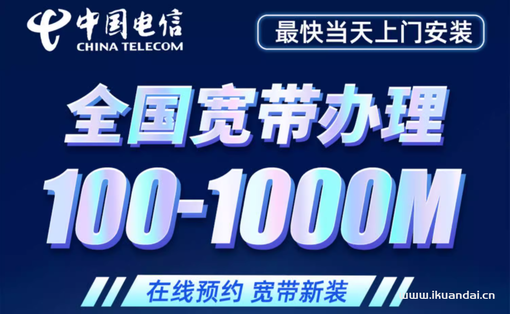 2025年電信寬帶套餐價(jià)格表（寬帶辦理省錢(qián)攻略）