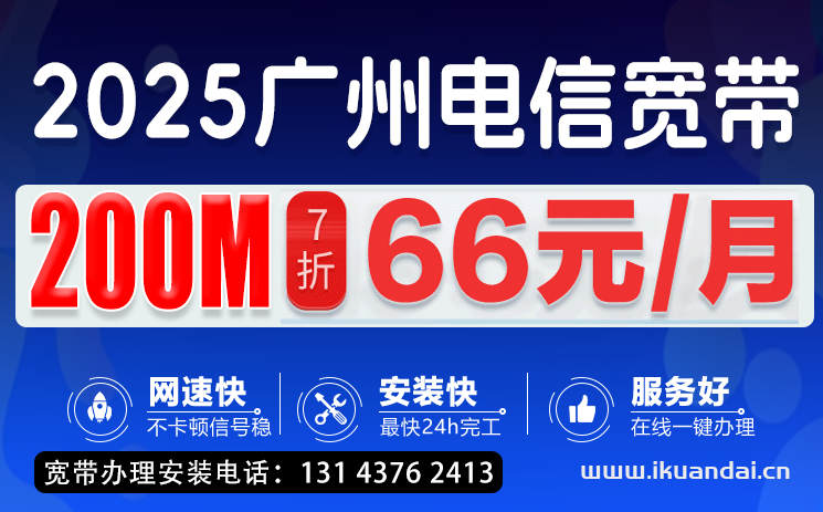 2025年廣州電信寬帶套餐優(yōu)惠價格表（廣州電信寬帶辦理指南）