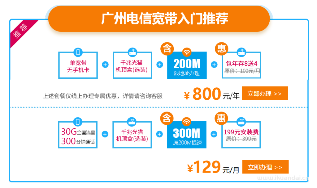 2025年廣州電信寬帶套餐優(yōu)惠價格表（廣州電信寬帶辦理指南）