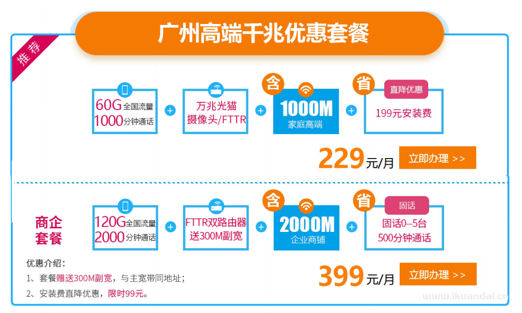 2025年廣州電信寬帶套餐優(yōu)惠價格表（廣州電信寬帶辦理指南）