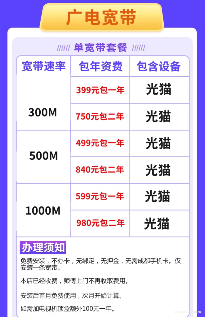 2025年簡(jiǎn)陽(yáng)市廣電寬帶套餐價(jià)格大全（成都廣電便宜寬帶辦理安裝）