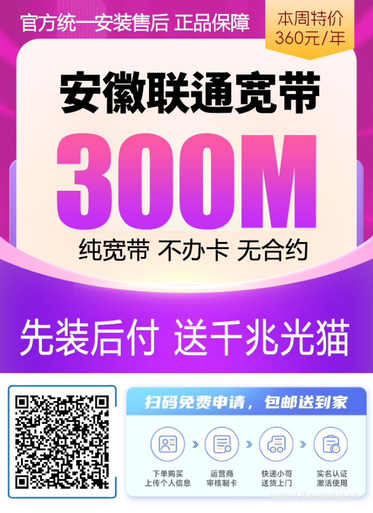 【馬鞍山聯(lián)通營業(yè)廳】2025年馬鞍山聯(lián)通寬帶價(jià)格表，安徽WIFI寬帶辦理安裝指南