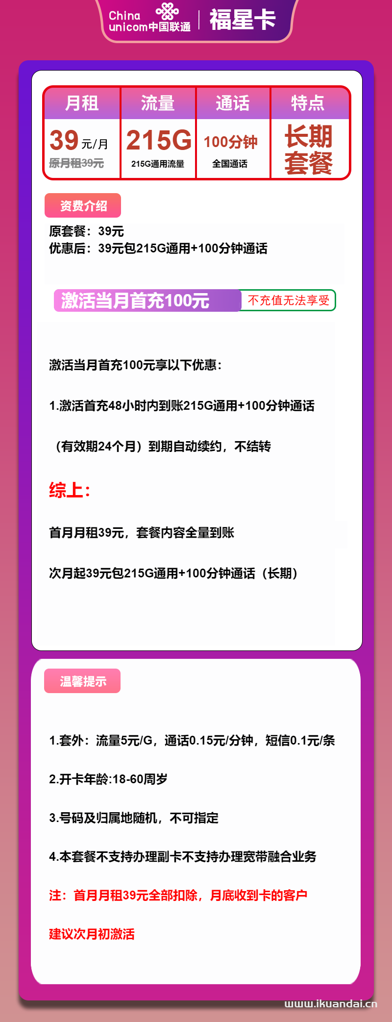 2025年聯(lián)通大王卡套餐推薦：39元215G全國(guó)通用流量+100分鐘通話，新年專享