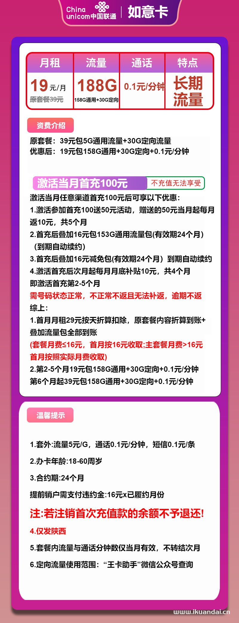 聯(lián)通手機(jī)流量卡：19元188G全國(guó)流量申請(qǐng)辦理（聯(lián)通大王卡陜西專(zhuān)享）