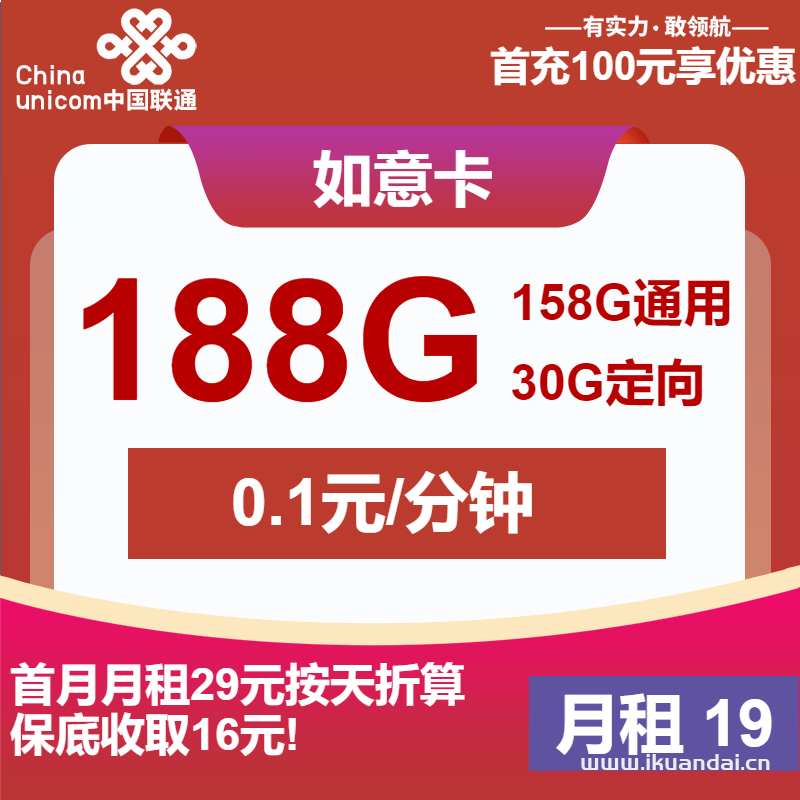 聯(lián)通手機(jī)流量卡：19元188G全國(guó)流量申請(qǐng)辦理（聯(lián)通大王卡陜西專(zhuān)享）