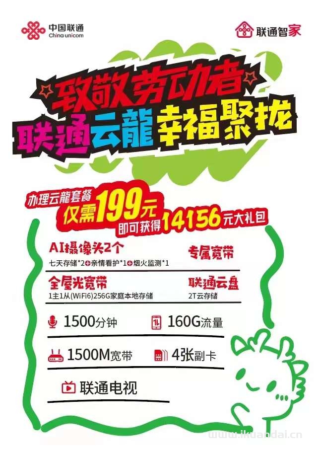 大廠聯(lián)通寬帶套餐價格表