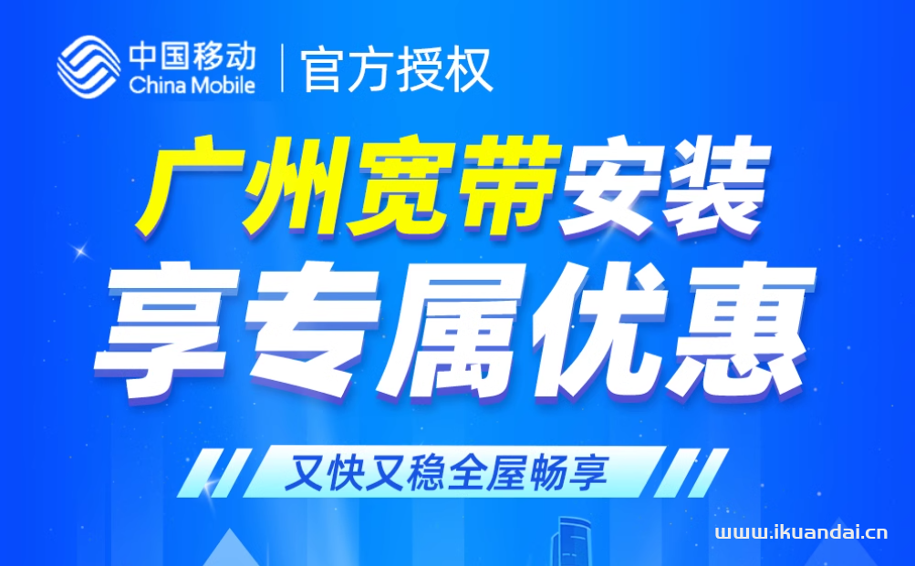 2025年廣州寬帶辦理套餐推薦（電信、聯(lián)通、移動(dòng)寬帶無(wú)線WIFI省錢指南）