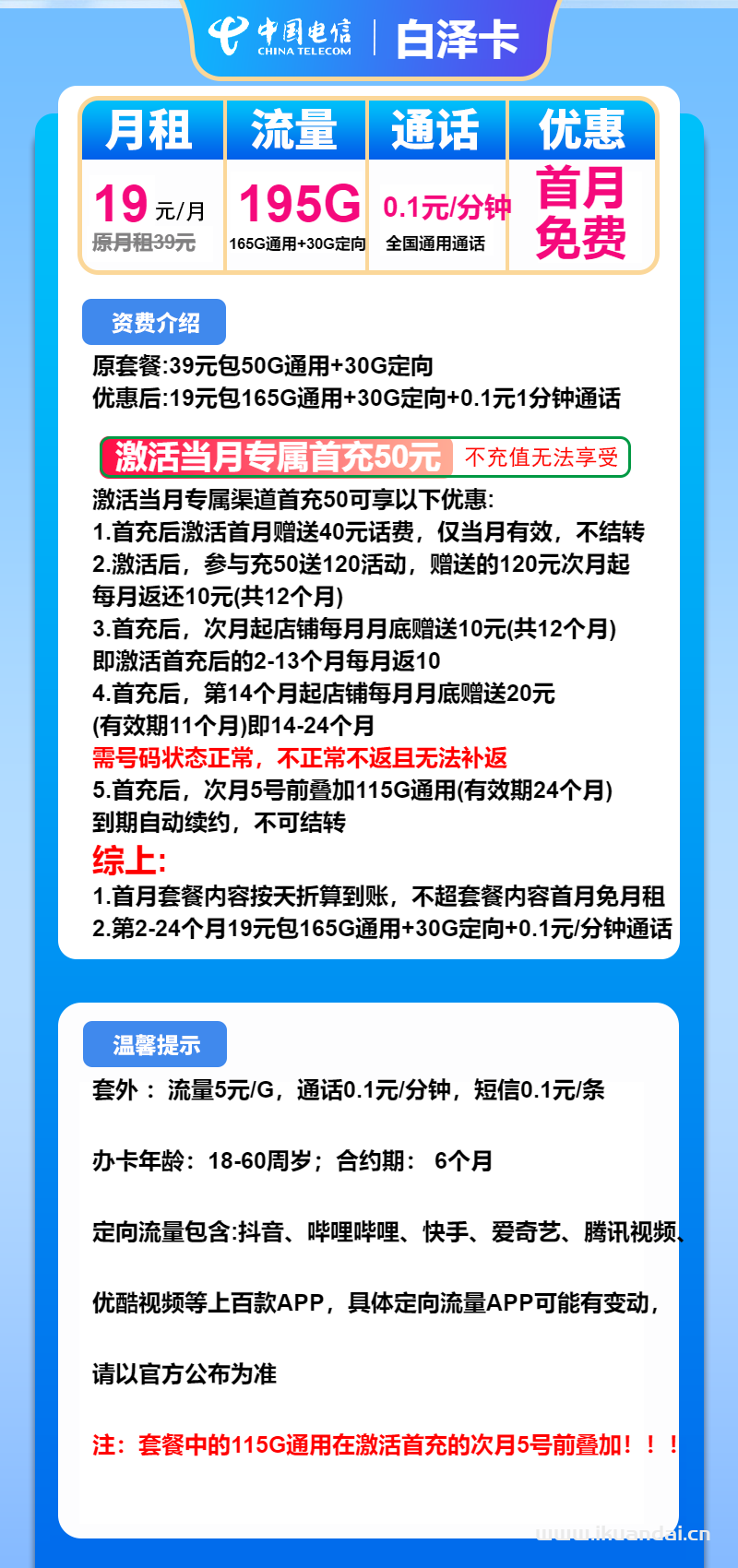 2025電信流量卡精選推薦（電信19元195G流量卡套餐辦理指南）