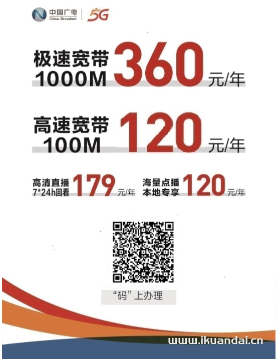 【萬州區(qū)廣電寬帶辦理】重慶廣電營(yíng)業(yè)廳寬帶WIFI套餐價(jià)格
