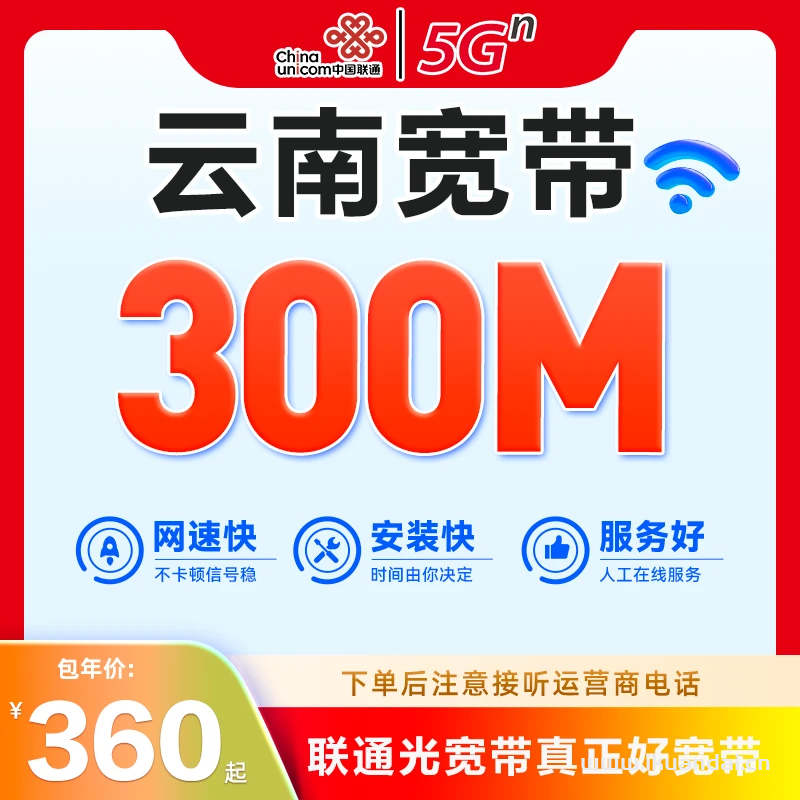 2025年云南聯(lián)通寬帶套餐價(jià)格表（云南寬帶辦理安裝指南）