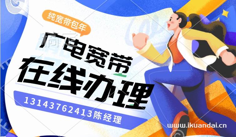 【大渡口區(qū)廣電寬帶辦理】重慶廣電營業(yè)廳寬帶WIFI套餐價(jià)格