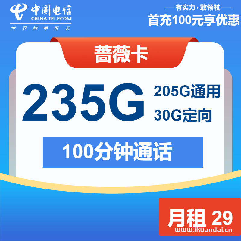 2025年電信手機(jī)流量卡推薦：29元205G通用+30G定向+100分鐘申請辦理
