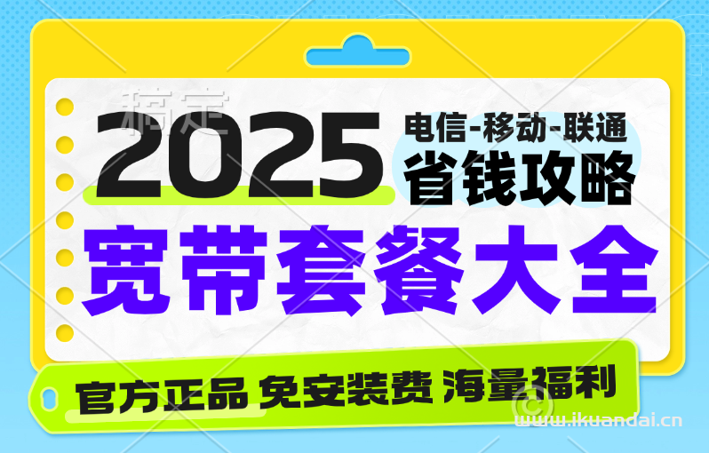 2025年廣州寬帶辦理套餐推薦（電信、聯(lián)通、移動(dòng)寬帶無(wú)線WIFI省錢指南）