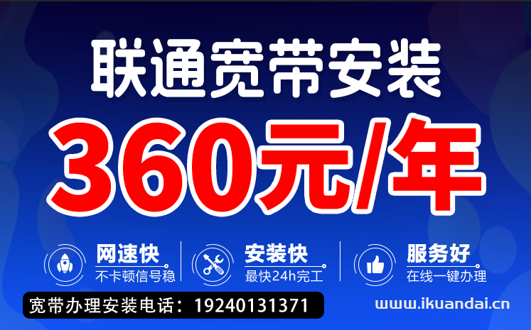 【咸豐縣聯(lián)通寬帶辦理】2025年咸豐縣聯(lián)通寬帶套餐價(jià)格表 純寬帶包年