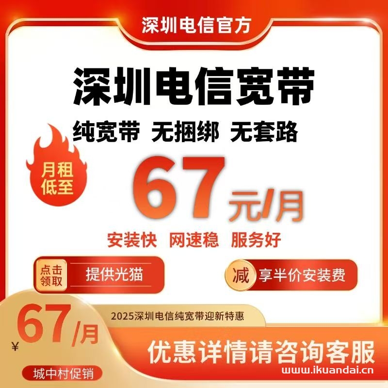 2025年3月深圳電信城中村出租房WIFI單寬帶套餐介紹（深圳電信寬帶鉅惠套餐辦理安裝）