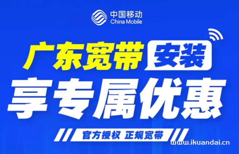 2025年6月廣州市移動(dòng)單寬帶360元包年（移動(dòng)寬帶申請(qǐng)辦理指南）