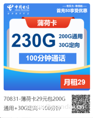 2025年3月電信大王卡流量套餐推薦辦理指南（薄荷卡29元包200G通用+30G定向+100分鐘）