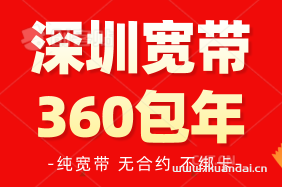 2025年深圳市移動寬帶套餐資費(fèi)價(jià)格表（深圳移動單寬帶辦理安裝）